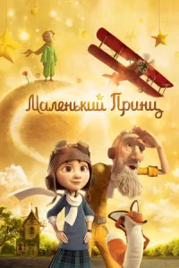 Kichkina shahzoda