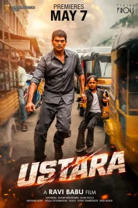 Ustara / Britva / Guvoh qizcha Premyera Hind kino